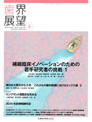「歯界展望」4月号