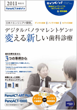 PanoACTマガジン