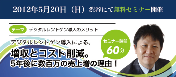 無料セミナー